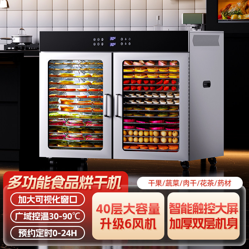 水果烘干 干机食品商用大容量食物蔬菜芒果牛肉腊肉食品风干 干机
