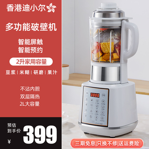 香港迪小尔破壁机加热家用全自动破壁机多功能免过滤养生机料理机