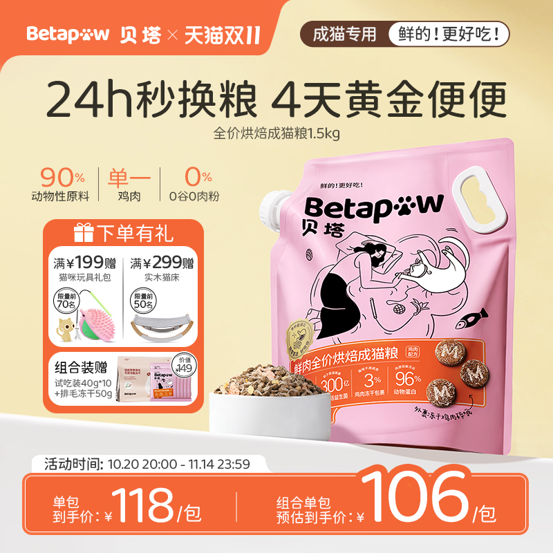 betapaw贝塔猫主粮鲜肉烘焙成猫鸡肉全价护肠胃猫粮1.5kg
