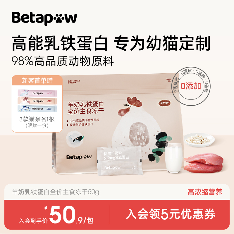 BETAPAW生骨肉冻干乳铁蛋白主食