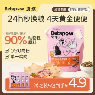 betapaw贝塔猫咪主粮鲜肉烘焙成猫鸡肉全价护肠胃猫粮1.5kg