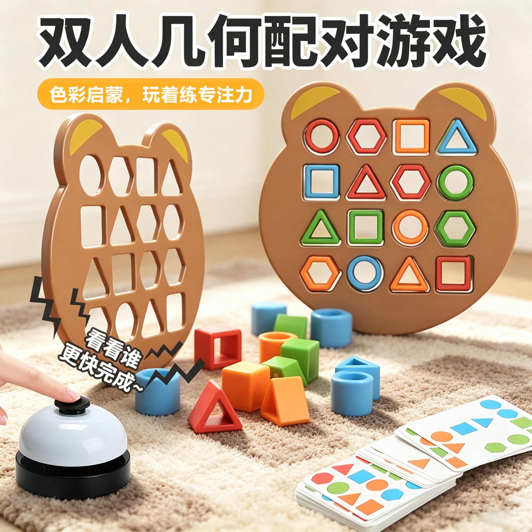 几何配对益智早教玩具3-6岁