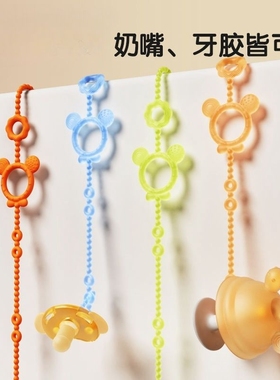牙胶防掉链可啃咬婴儿安抚奶嘴防丢绳宝宝磨牙玩具硅胶链咬咬夹子