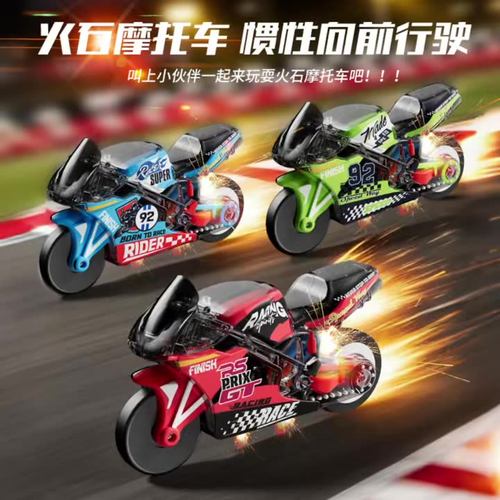儿童火石炫酷特效小摩托车玩具车
