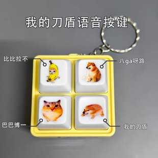 我 卡通创意 刀盾比比拉不语音发声玩偶钥匙扣按键挂件2026新款