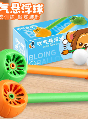 儿童感统训练吹气悬浮球口腔肌肉气息锻炼肺活量神器家用玩具