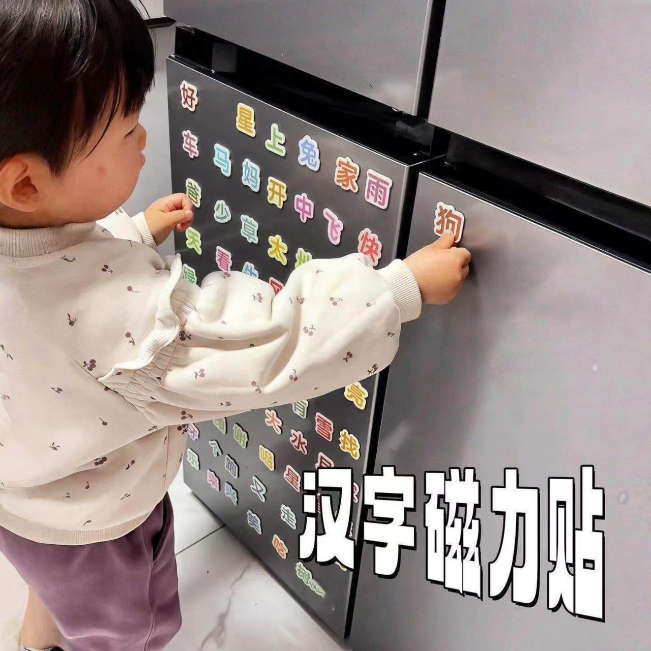 3-6岁高频汉字磁力贴早教识字