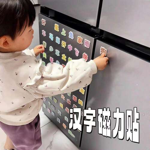 3-6岁高频汉字磁力贴早教识字