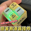 回答我创意玩具语录发光语音钥匙扣解压按键朋友趣味挂件抽象 新款