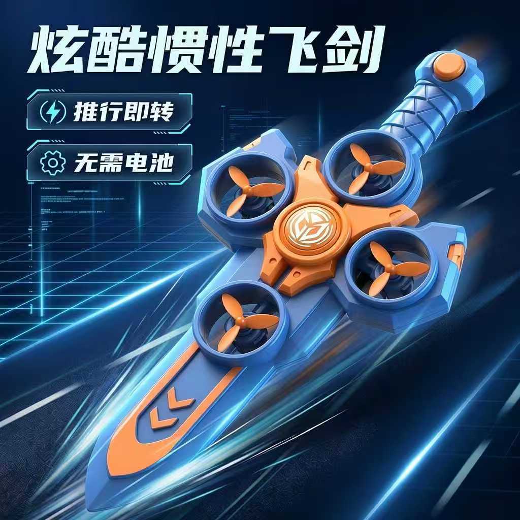 惯性飞剑车玩具模型男孩