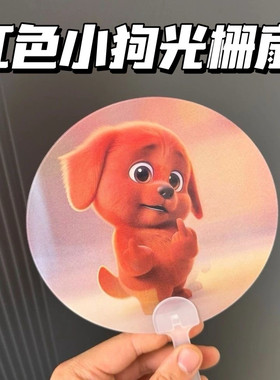 红色小狗竖中指表情包光栅扇子3D动态变换夏季户外清凉便携手摇扇