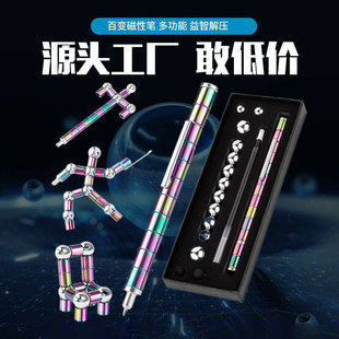 多功能百变磁力笔学生磁铁磁力解压文具磁性笔创意笔芯减压个性笔