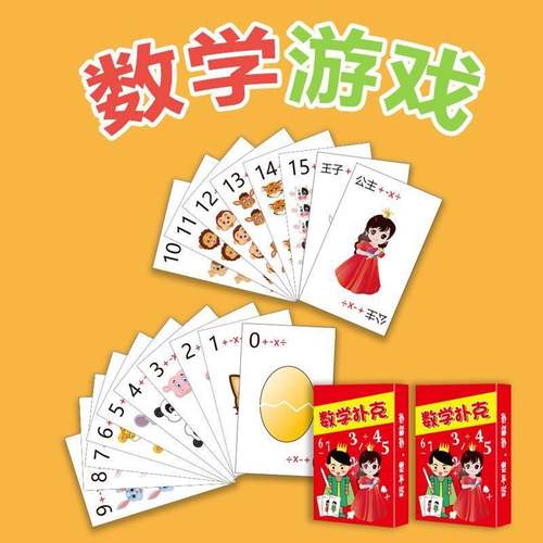 加减乘除训练卡牌计算口算速算教具学具亲子数学游戏儿童数感桌游