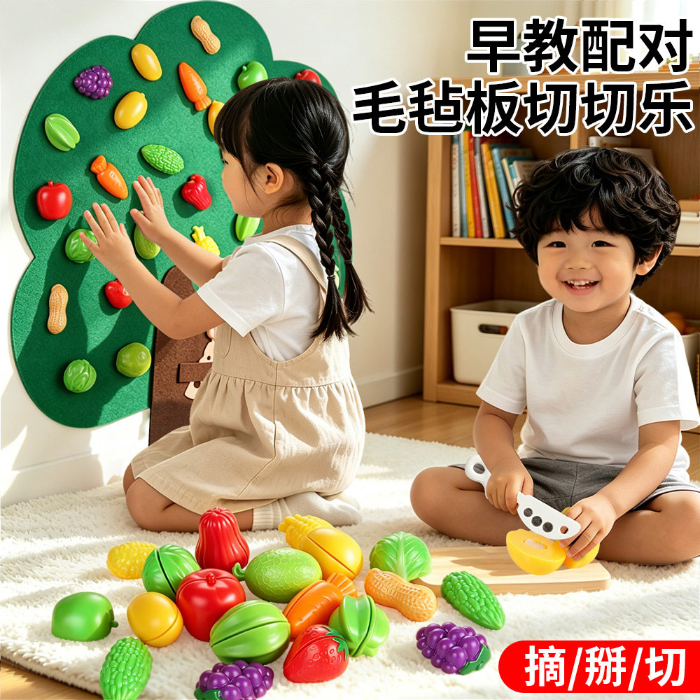 毛毡板果蔬切切乐早教益智玩具
