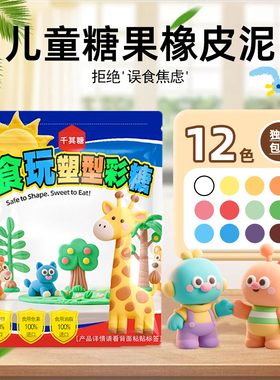 可食用糖果橡皮泥儿童玩具幼儿园手工制作专注力训练益智粘土彩泥