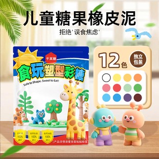 可食用糖果橡皮泥儿童玩具幼儿园手工制作专注力训练益智粘土彩泥