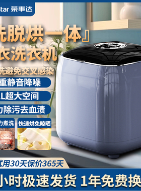 荣事达内衣洗衣机杀菌全自动小型母婴幼儿童洗衣机专用洗脱烘一体