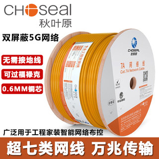 超七类双屏蔽CAT7A万兆网线5G纯铜八芯家装高速网络线305米