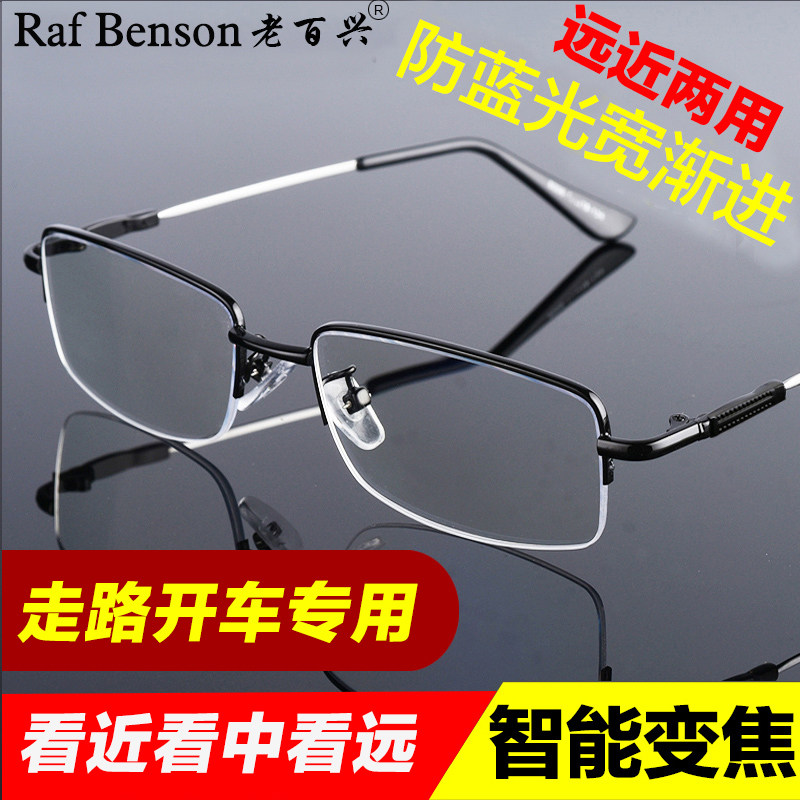 老百兴防蓝光老花镜高清老人中老年男款远近两用老花眼镜高档品牌