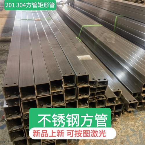 201 304不锈钢方管型材316矩形管无缝方通条拉丝按图激光切割加i.