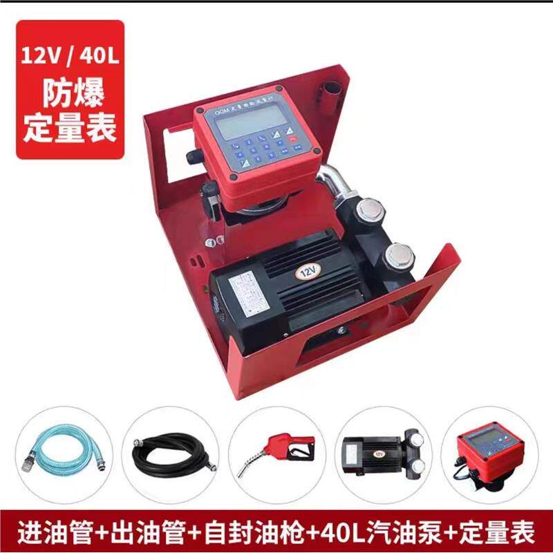 车载汽油柴油抽油泵加油机12伏24伏220伏全自动跳枪小型加油设备