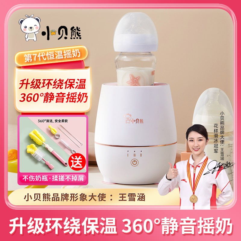 小貝熊靜音搖奶器自動沖奶粉機