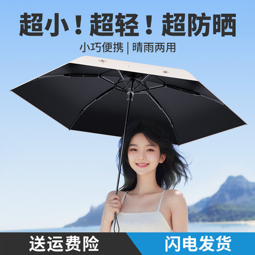 小巧太阳防晒伞女超轻可携式六折叠抗UV晴雨两用迷你卡片遮阳伞