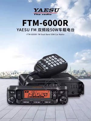 YAESU八重洲新品FTM-6000R模拟双频段车载电台对讲机7900升级款