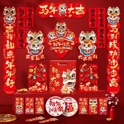 2026马年对联春联大礼包新款春节过年家用福字门贴新年布置装饰品