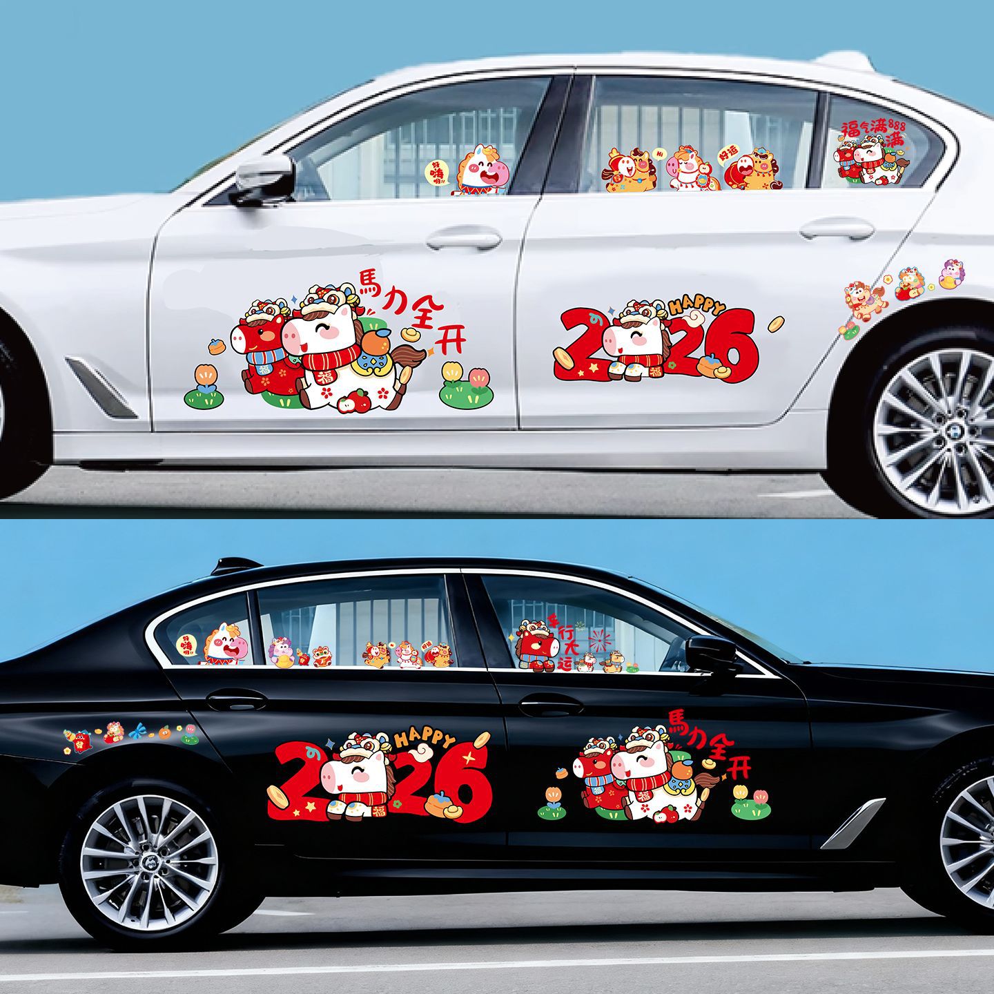 马年2026新年快乐汽车贴纸祝福创意文字贴挡风玻璃车门电动车装饰