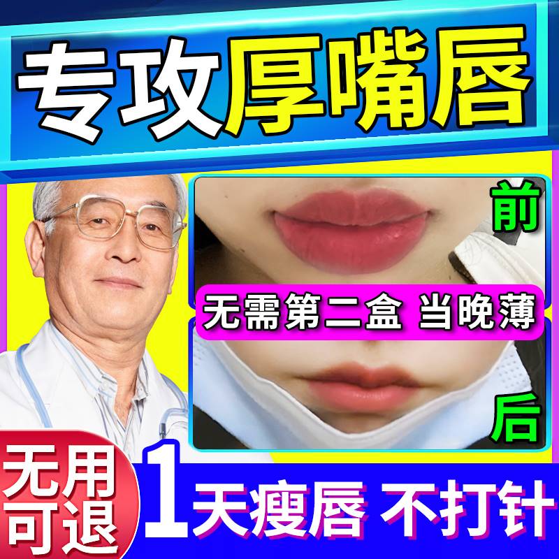 瘦唇膏嘴唇变薄变小神器改善香肠嘴缩小嘴巴太厚嘴唇发黑外翻矫正