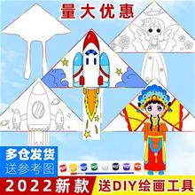 潍坊风筝diy风筝空白手工绘画自制风筝教学填色涂鸦DIY手绘风筝