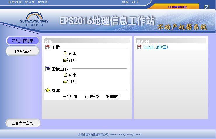 EPS 房地一体确权系统不动产生产不动产权籍系统免狗版带注册机