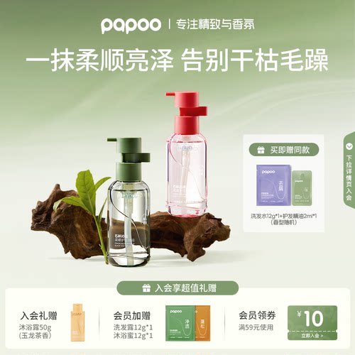 PAPOO石斛沁润柔顺护发精油女改善干枯毛躁柔顺留香精华油亮泽