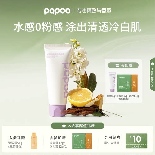 papoo素颜身体霜自然透亮