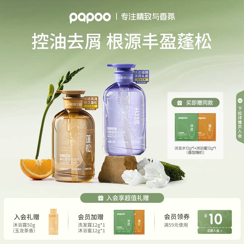 PAPOO石斛洗发水控油蓬松去屑止痒洗头膏男女士洗发露柔顺大容量
