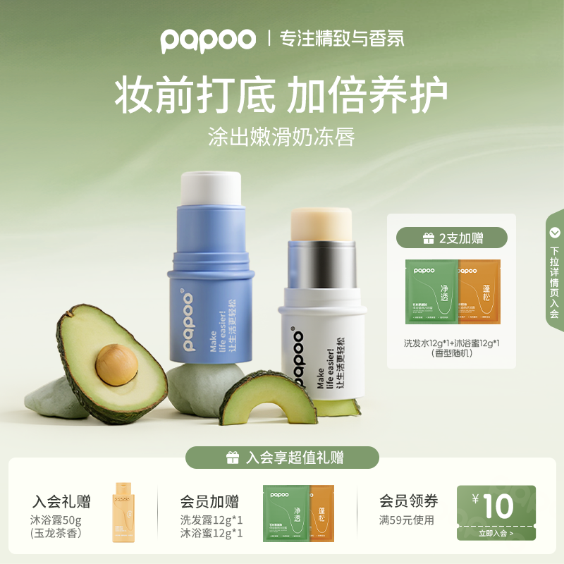 PAPOO小胖墩润唇膏女滋润保湿补水淡唇纹去死皮打底唇膏男正品