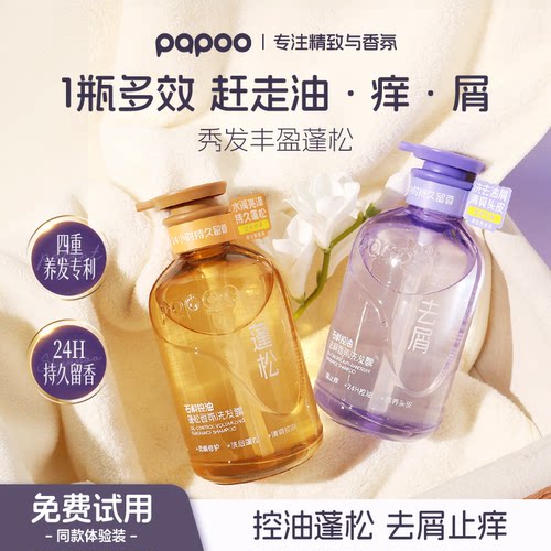 PAPOO洗发水控油蓬松去屑止痒洗头膏清洁滋润男女洗发露留香