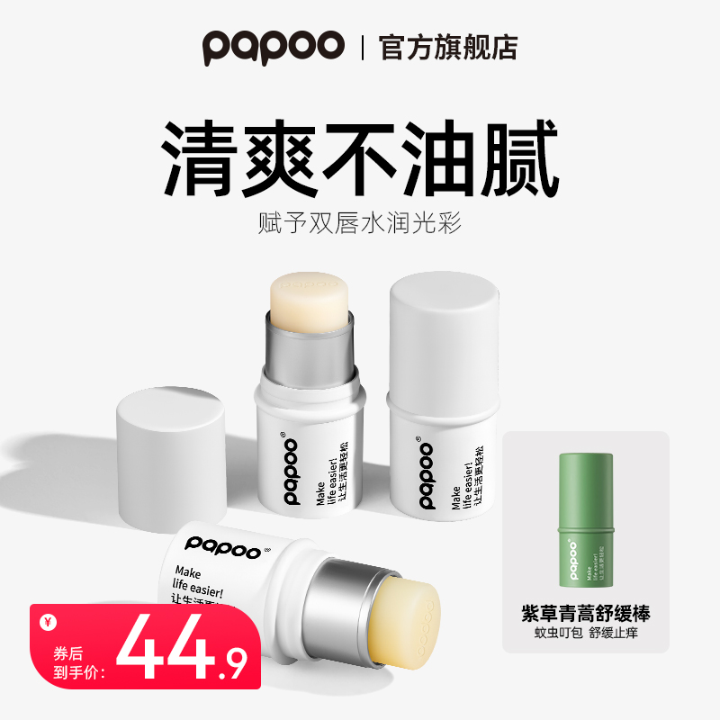 PAPOO润护夜用润唇膏防干裂补水温和打底淡化唇纹修护去死皮男女