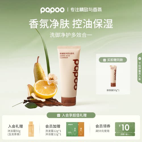 三重氨基酸表活温和清洁 洗卸净润多效合一