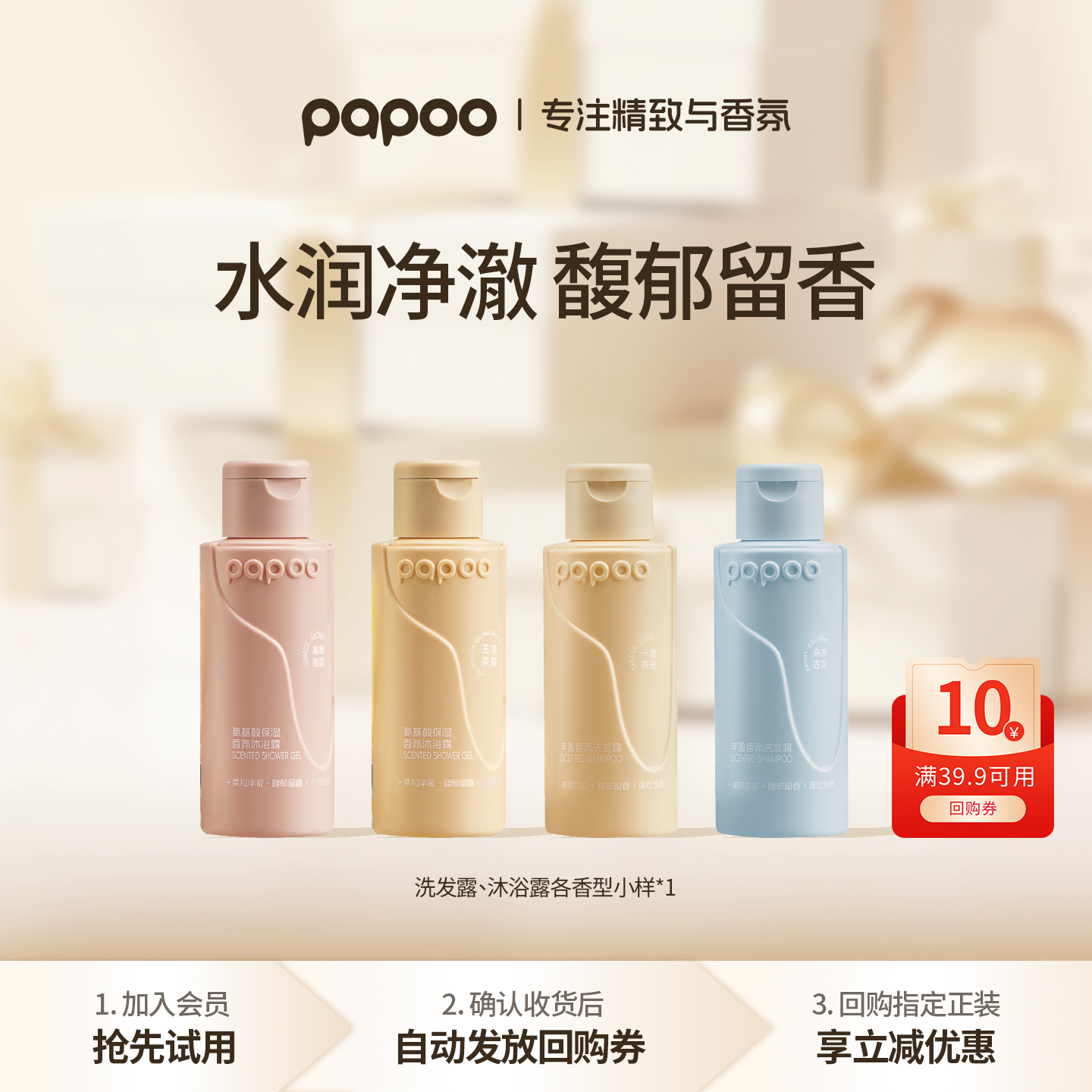 PAPOO香氛沐浴露洗发水试用装50g