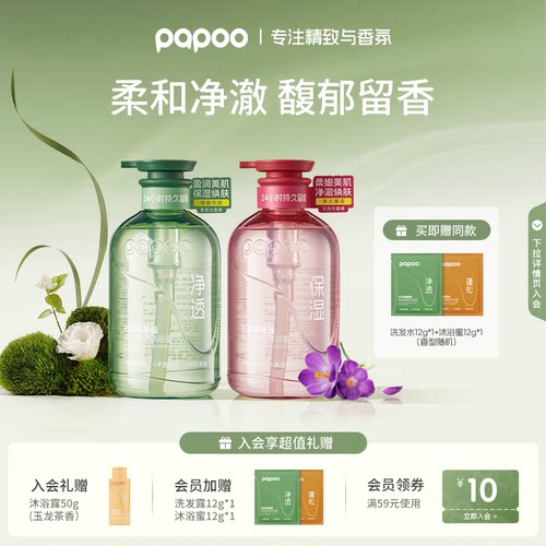 PAPOO石斛氨基酸保湿香氛沐浴蜜清洁滋润净澈沐浴露不假滑留香