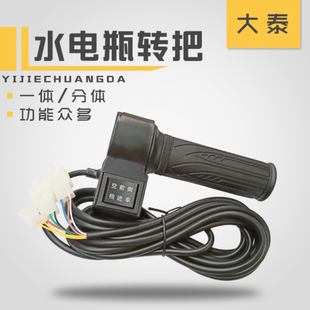 电动三轮车水电瓶大按钮空挡前进倒车一体分体转把开关长线3.7米