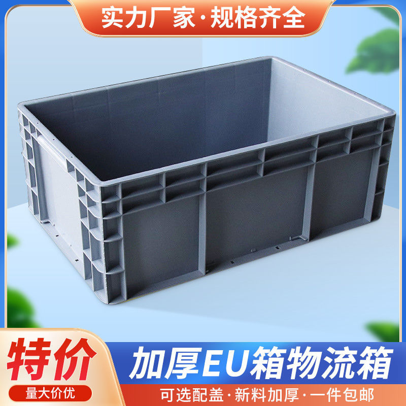 EU箱周转箱养龟塑料盒长