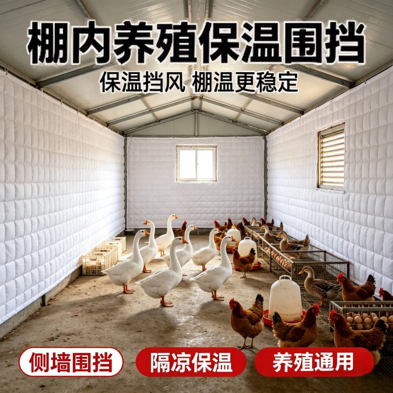 水果蔬菜秋冬保温鸡鸭鹅养殖保暖