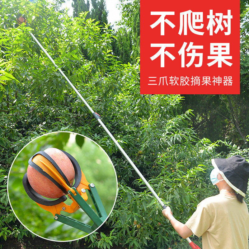 摘苹果工具摘水果神器伸缩杆高空三爪采摘桃果器柿子木瓜橘子芒果