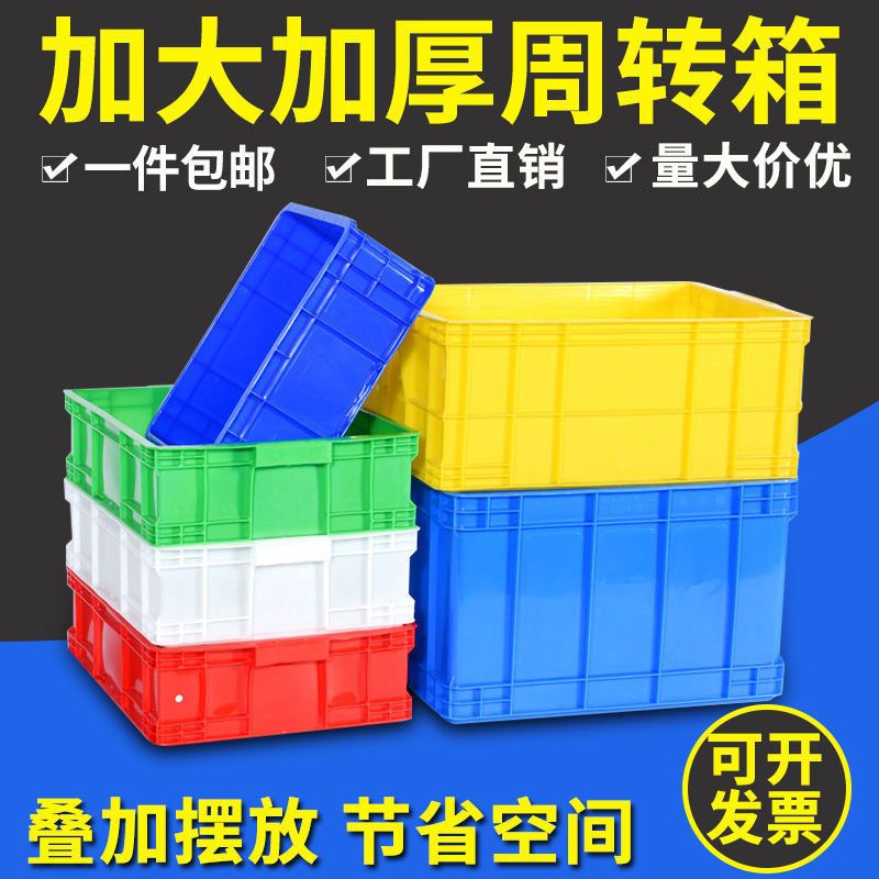 加厚塑料周转箱大号长方