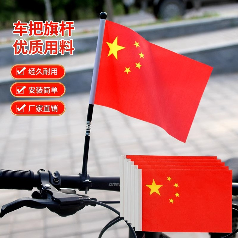 国庆五星红旗自行车外卖车把旗帜