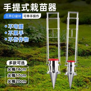 农用栽苗春种神器辣椒苗种植农具工具西瓜玉米种蔬菜移苗器移栽机