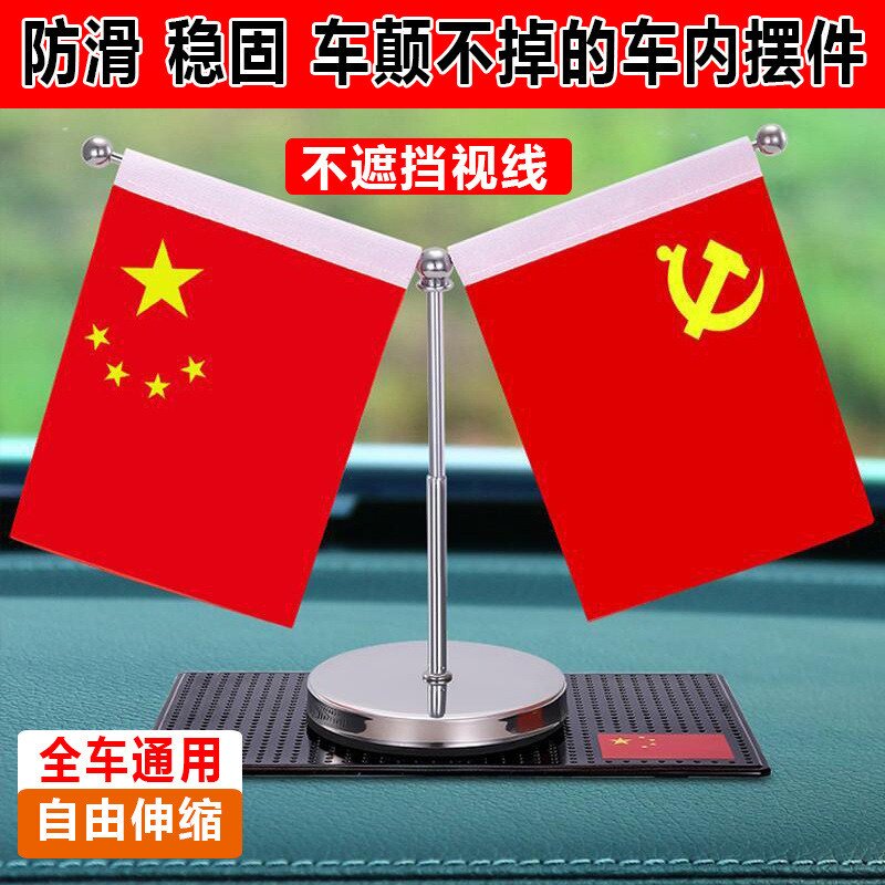 国庆节车载内饰装扮五星红旗摆件